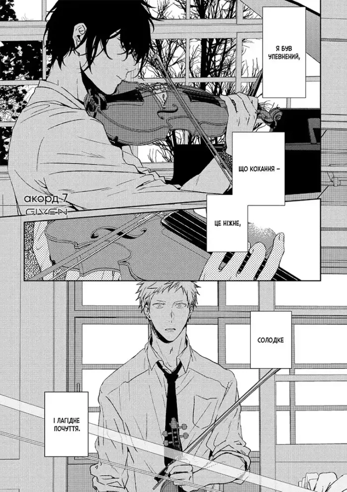 Given. Том 2 - Зображення 4