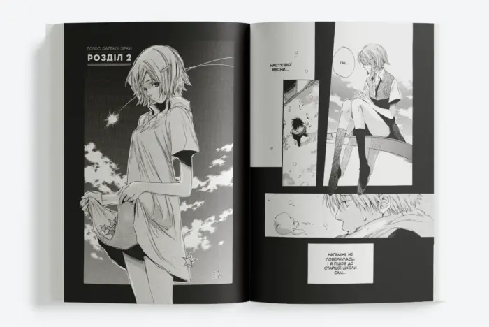 Голос далекої зірки - Зображення 5