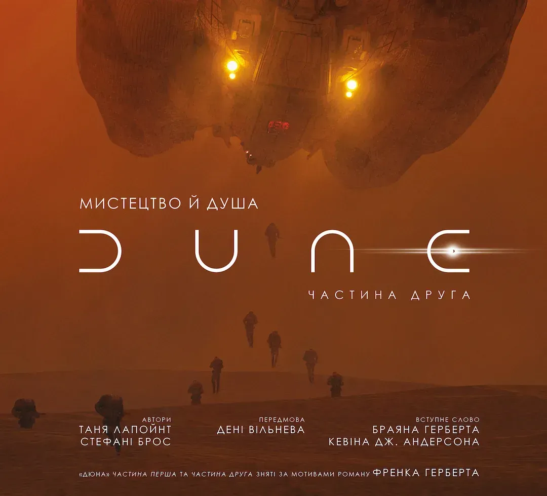 mystetstvo_y_dusha_diuny_chastyna_druha-71376743781313 Мистецтво і душа Дюни. Частина 2 - Зображення 1