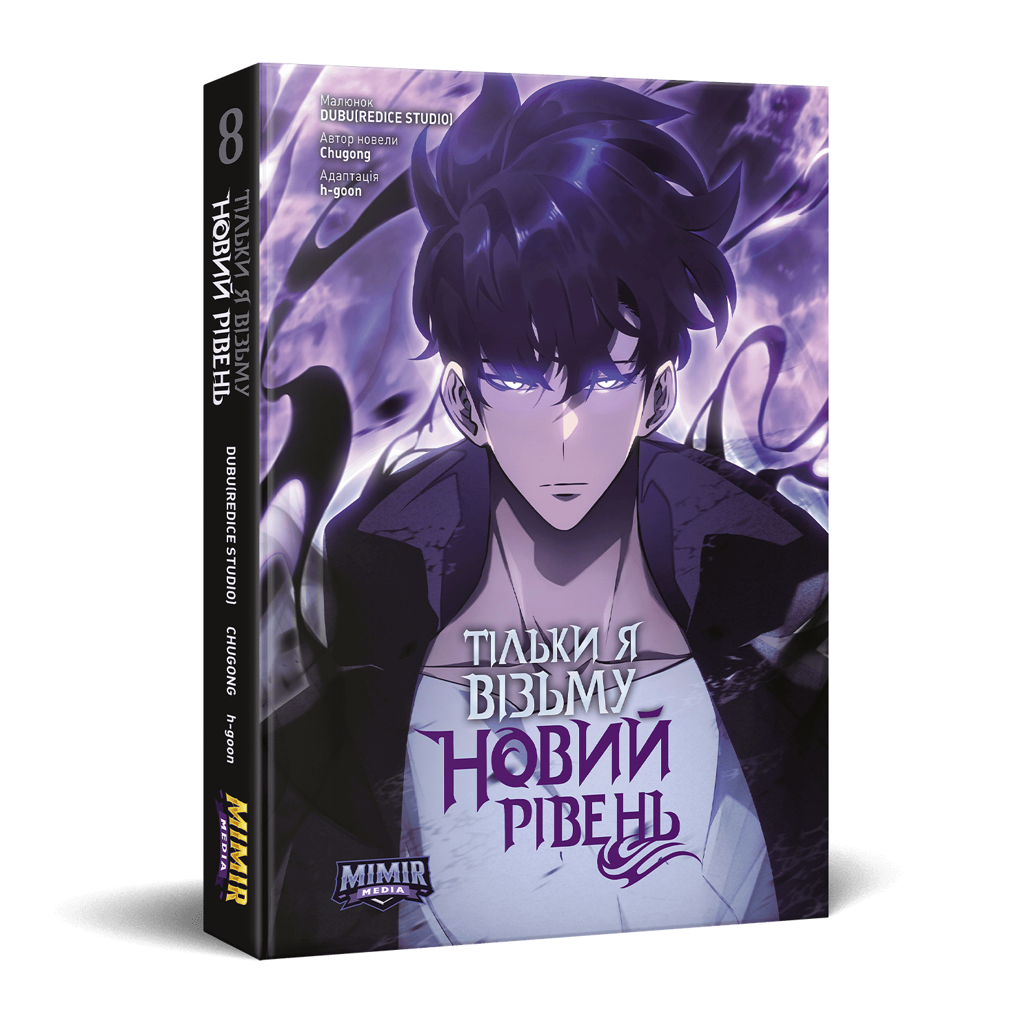 sl_8-_3_ Тільки я візьму новий рівень. Том 8 - Зображення 1