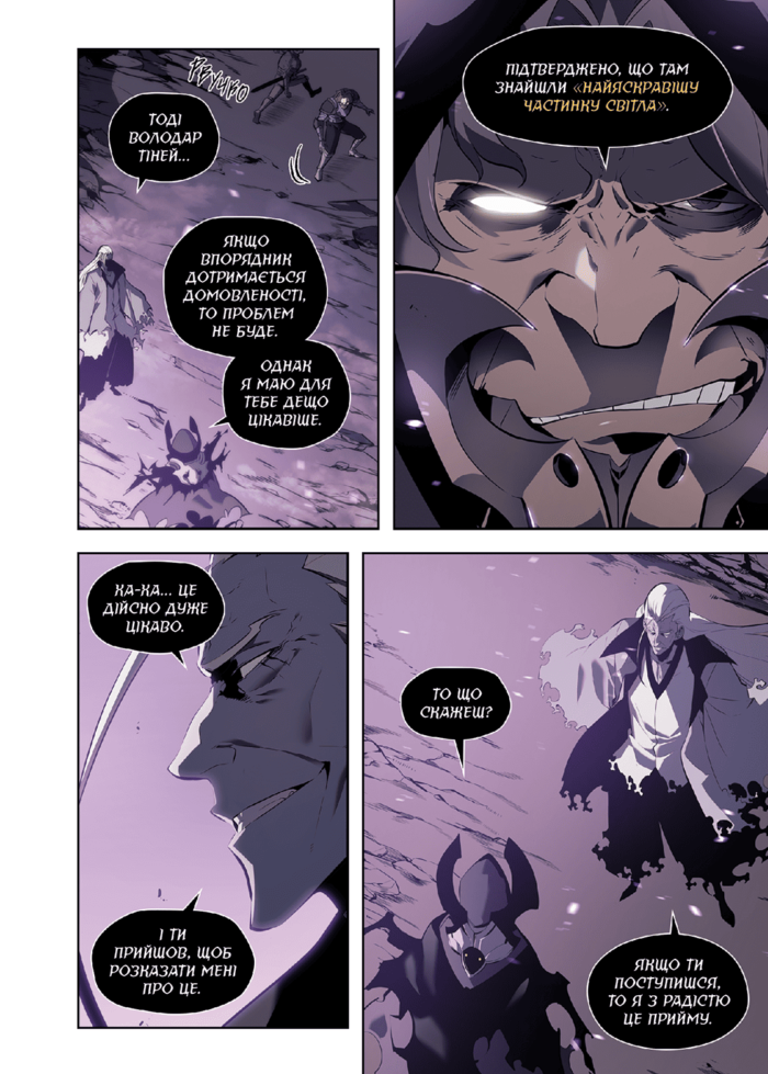 Тільки я візьму новий рівень. Том 8 - Зображення 4