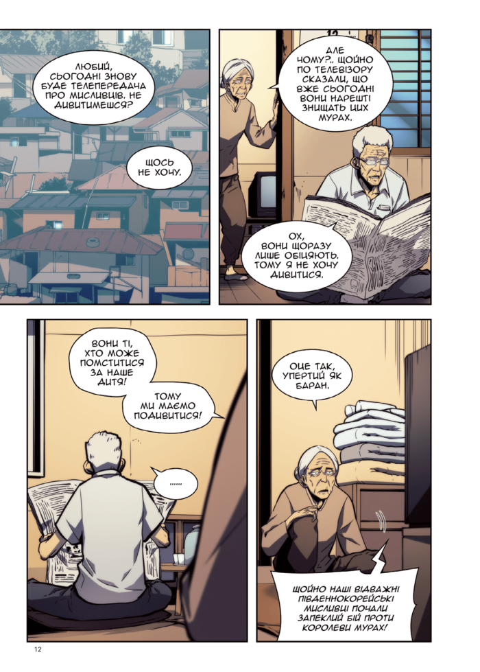 Тільки я візьму новий рівень. Том 7 - Зображення 3