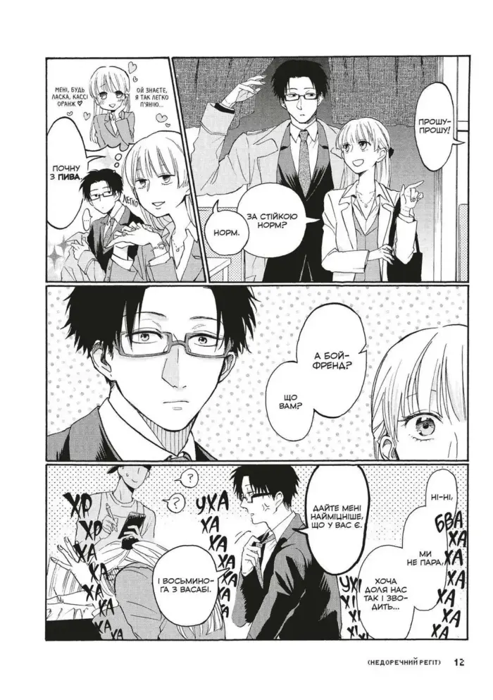 Так складно кохати отаку. Том 1 - Зображення 3