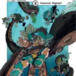 Вакфу. Том 3