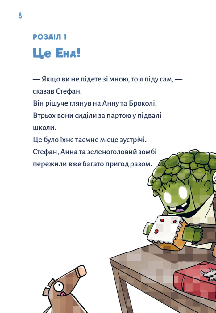 Майнкрафт. Minecraft. Помста дракона - поки не дійдеш до енду! Книга 3 - Зображення 4