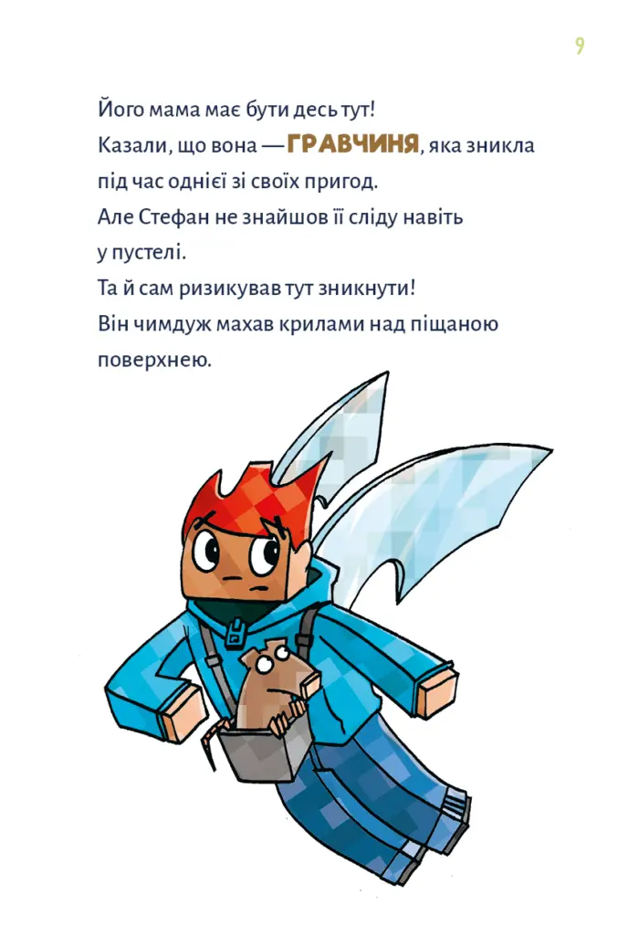 Майнкрафт. Minecraft. Чудовиська - поки не підеш на дно. Книга 4 - Зображення 2
