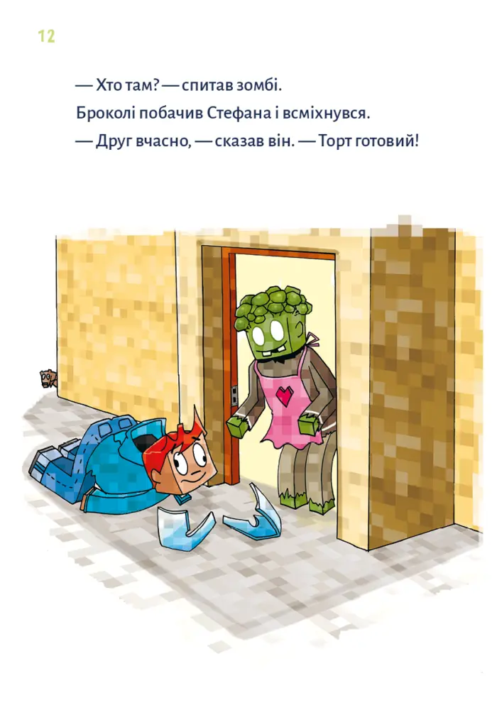 Майнкрафт. Minecraft. Чудовиська - поки не підеш на дно. Книга 4 - Зображення 4