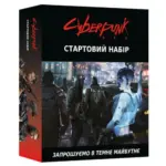 Cyberpunk RED. Стартовий набір (Jumpstart Kit) (укр.)