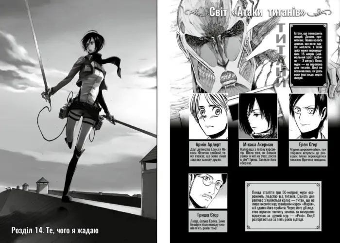 Атака титанів. Том 4 - Зображення 3