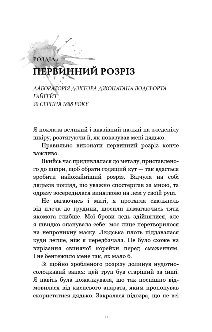По сліду Джека-Різника. Книга 1 - Зображення 3