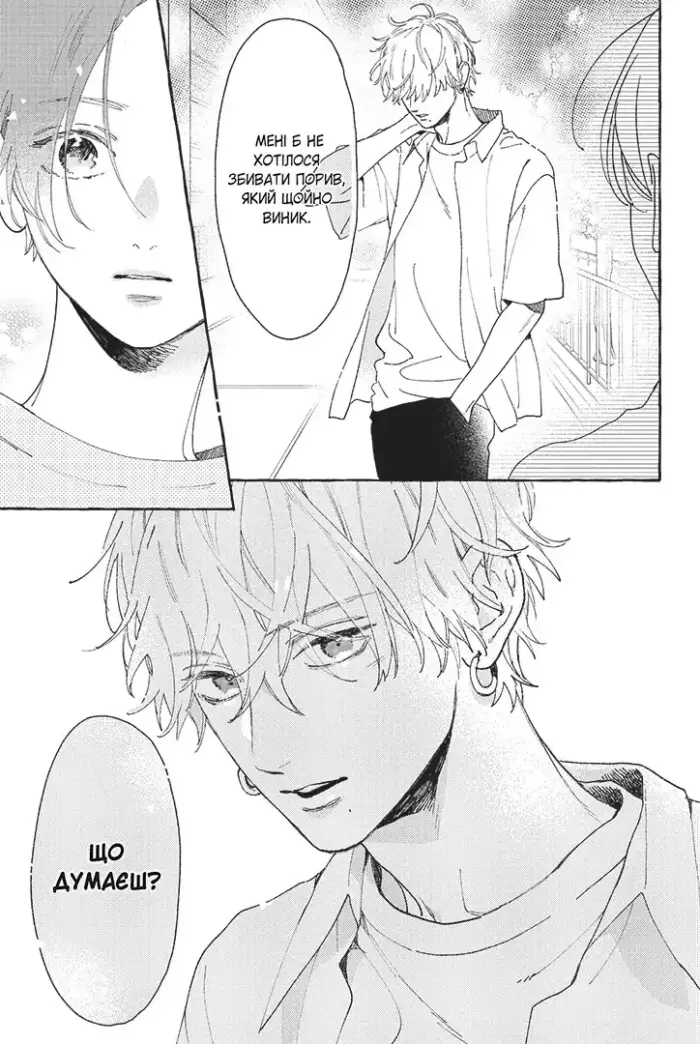 Чарівний місяць у повечір'ї. Том 3 - Зображення 2