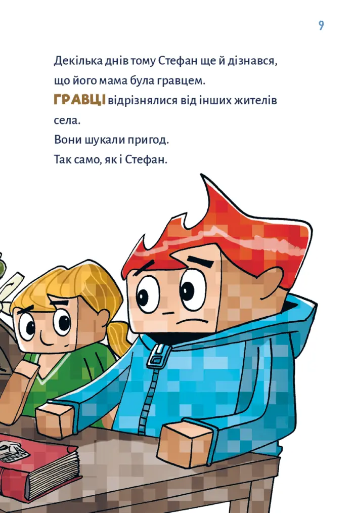 Майнкрафт. Minecraft. Помста дракона - поки не дійдеш до енду! Книга 3 - Зображення 3