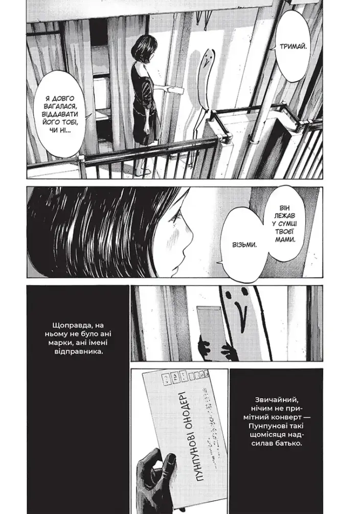 Добраніч, Пунпуне. Том 4 - Зображення 4