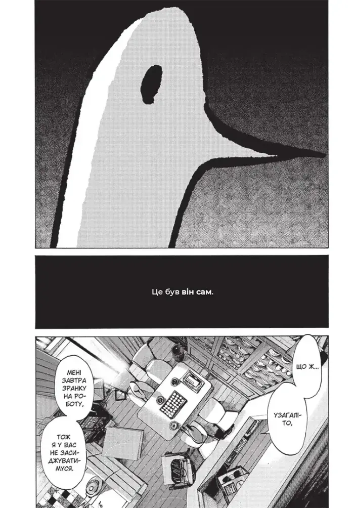 Добраніч, Пунпуне. Том 4 - Зображення 3