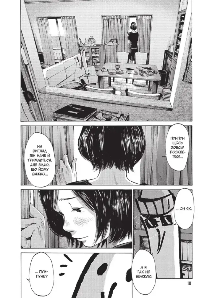 Добраніч, Пунпуне. Том 4 - Зображення 2