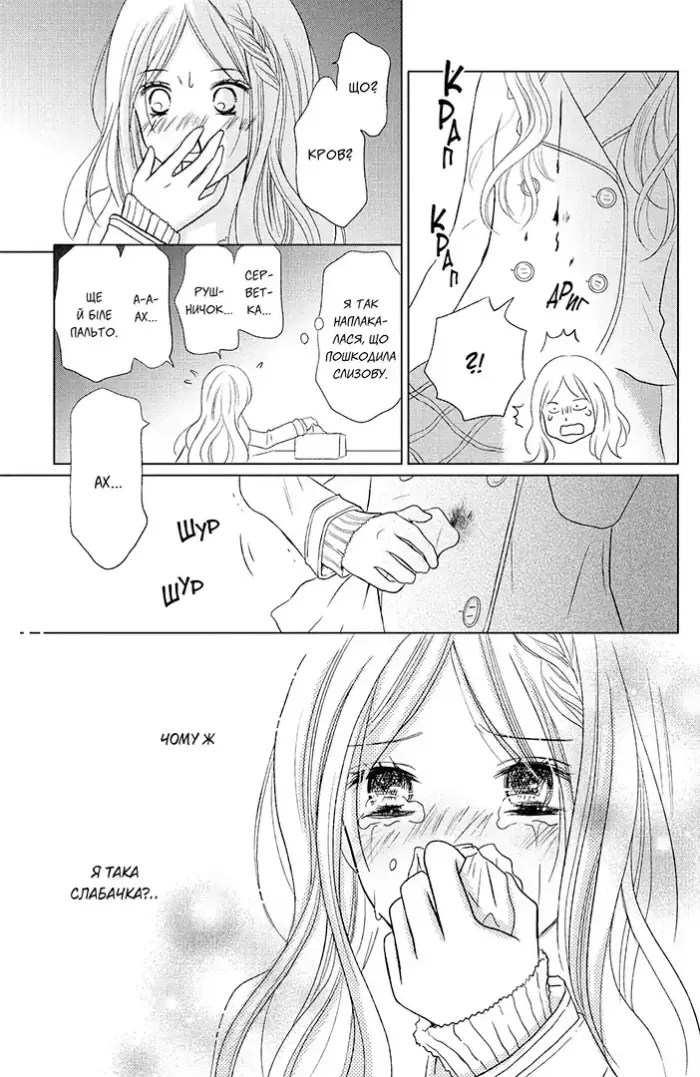 Досконалий світ. Том 4 - Зображення 5