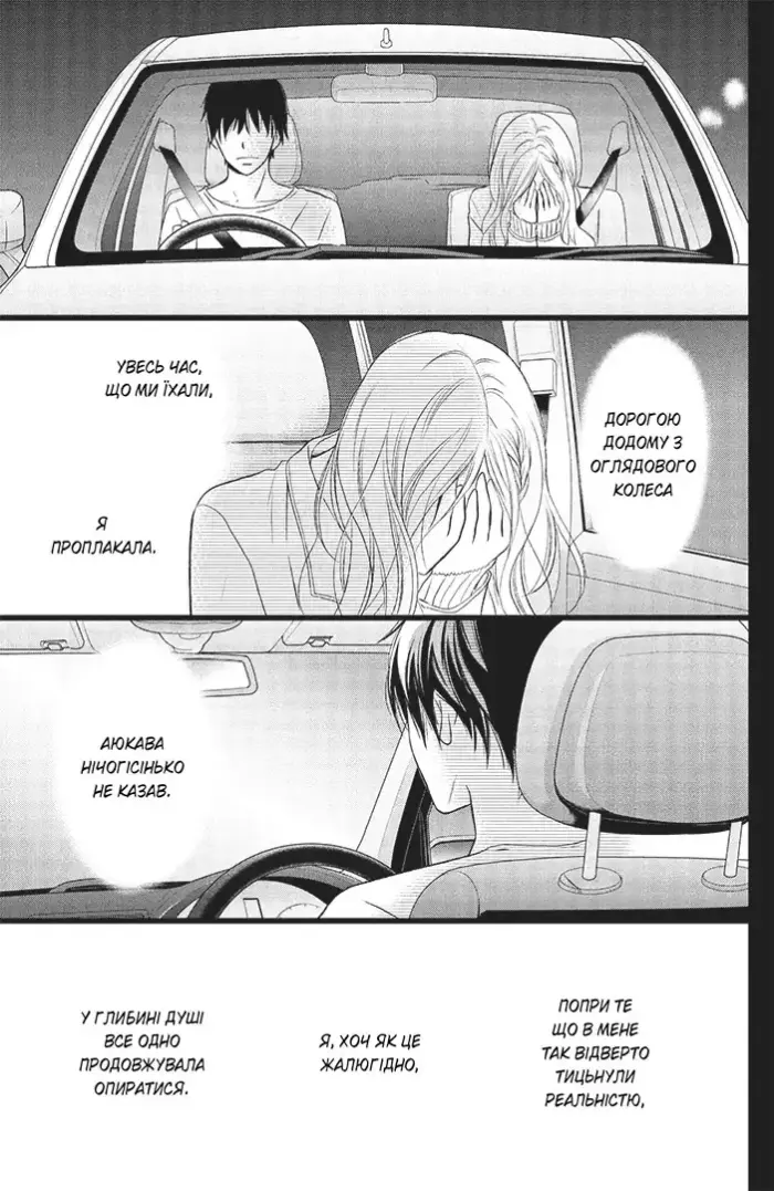 Досконалий світ. Том 4 - Зображення 3