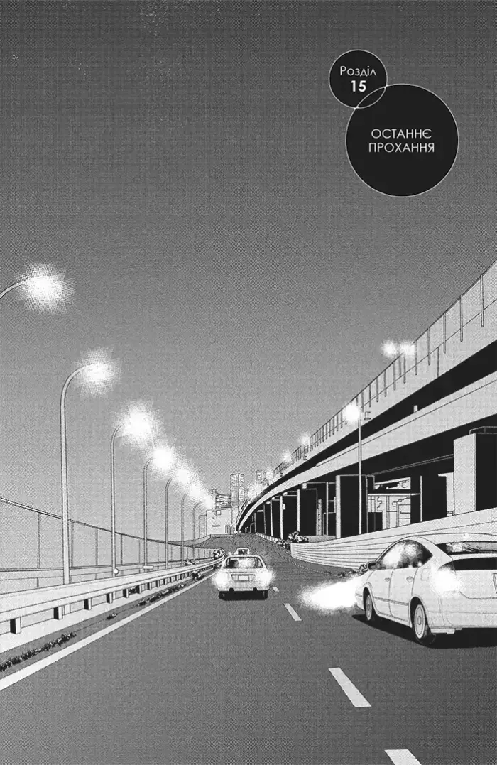 Досконалий світ. Том 4 - Зображення 4