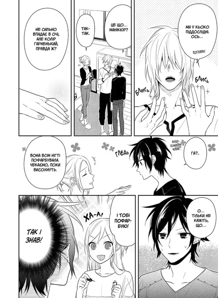 Хорімія. Том 7 - Зображення 4