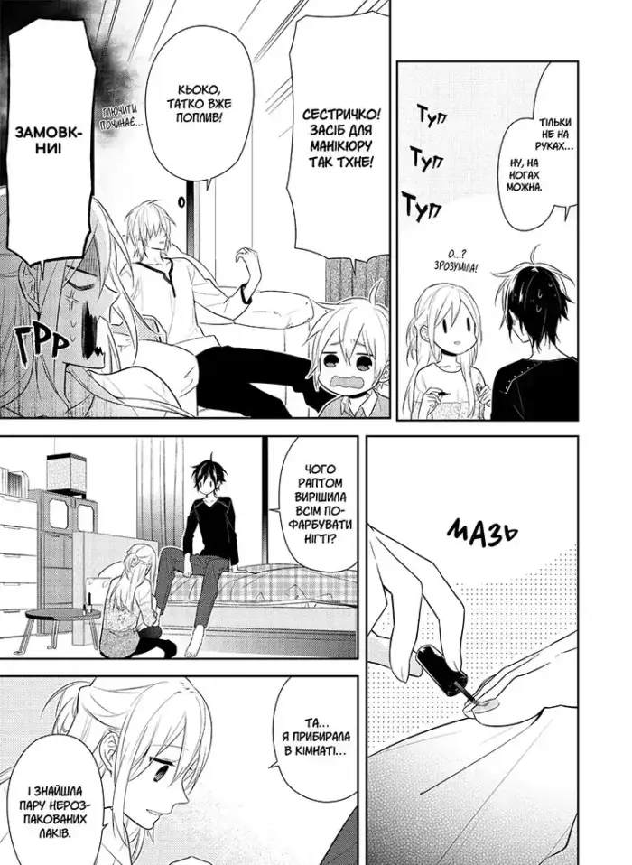 Хорімія. Том 7 - Зображення 3