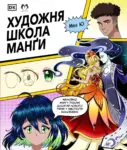 Художня школа манги