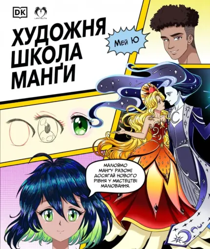 Художня школа манги