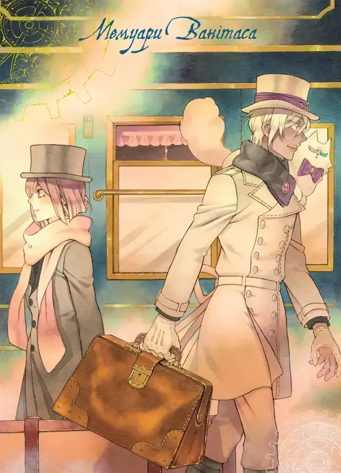 Мемуари Ванітаса. Том 5 - Зображення 3