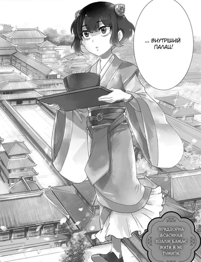 Палац таємних убивств. Том 1 - Зображення 5