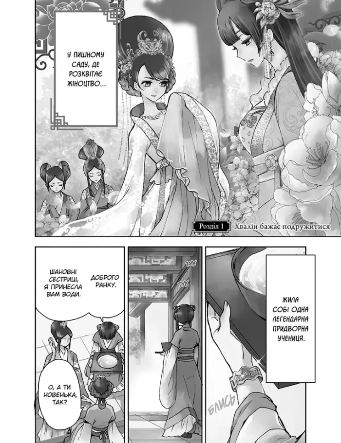 Палац таємних убивств. Том 1 - Зображення 4