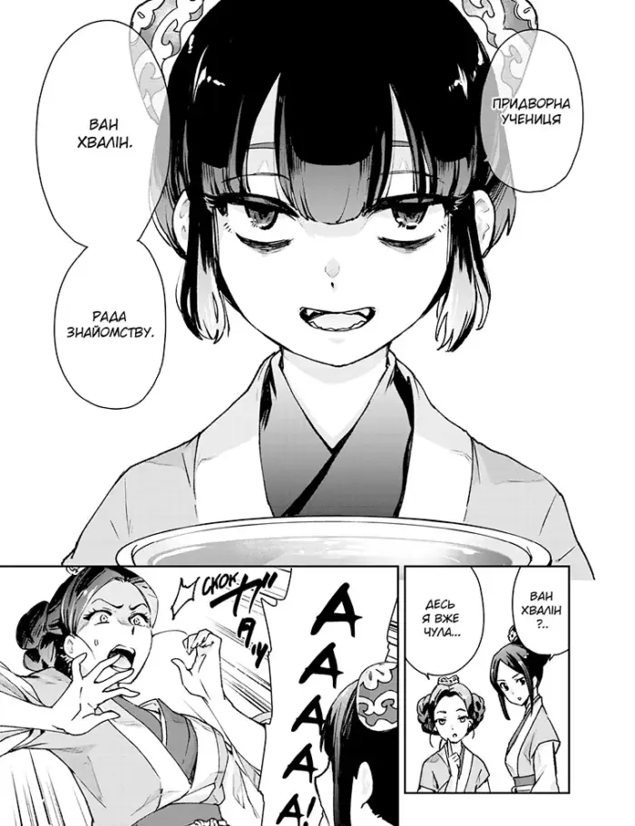 Палац таємних убивств. Том 1 - Зображення 3