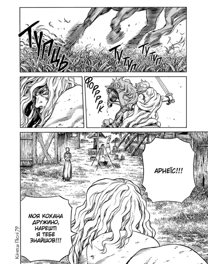 Сага про Вінланд. Том 12 - Зображення 5