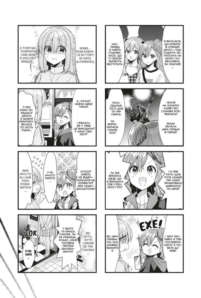Самітниця-рокерка! Том 5 - Зображення 4