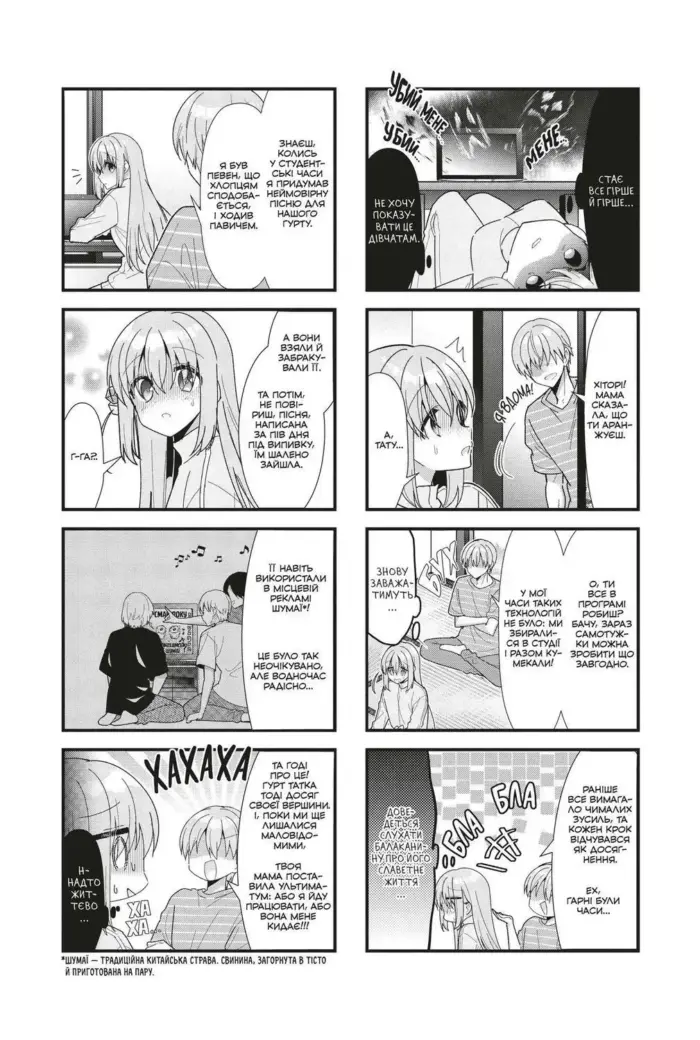 Самітниця-рокерка! Том 5 - Зображення 3