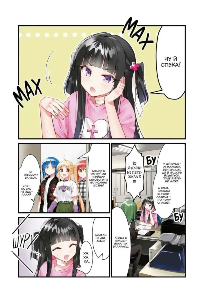 Самітниця-рокерка! Том 5 - Зображення 2