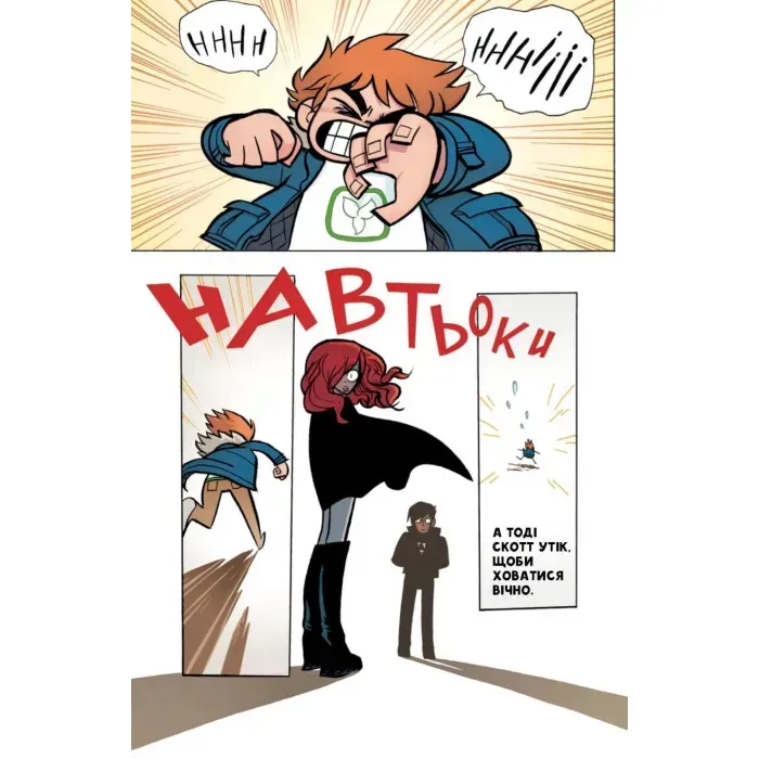 Скотт Пілігрим. Том 6 - Зображення 5