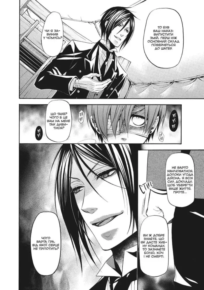 Темний дворецький. Том 7 - Зображення 4