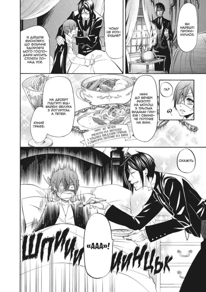 Темний дворецький. Том 7 - Зображення 5