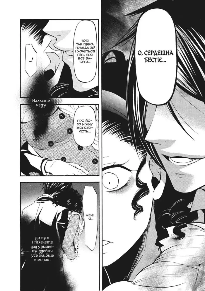 Темний дворецький. Том 7 - Зображення 3