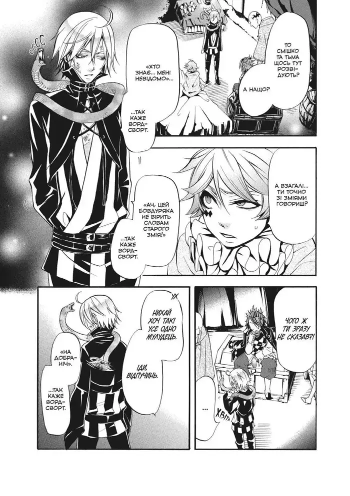 Темний дворецький. Том 7 - Зображення 2