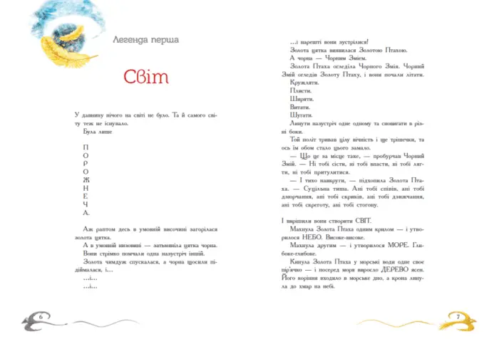 Книга зоряних легенд. - Зображення 3