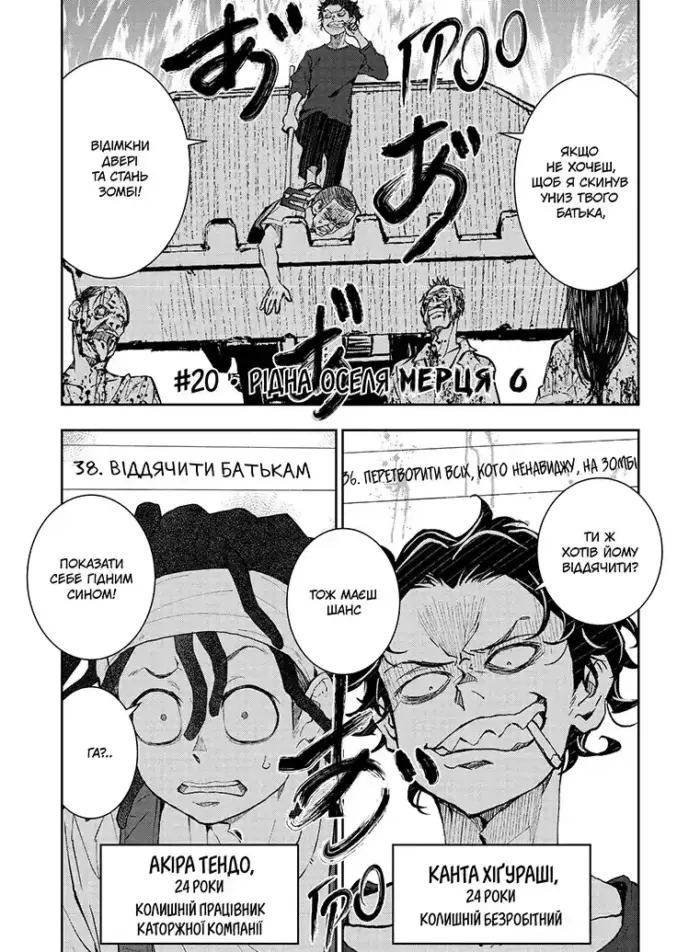 100 бажань до перетворення на зомбі. Том 6 - Зображення 3