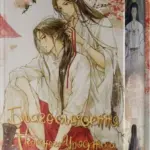 Благословення небесного урядника. Подарункове видання. Книга 5