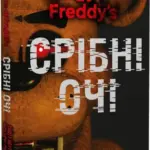 П'ять ночей із Фредді. Книга 1: Срібні очі