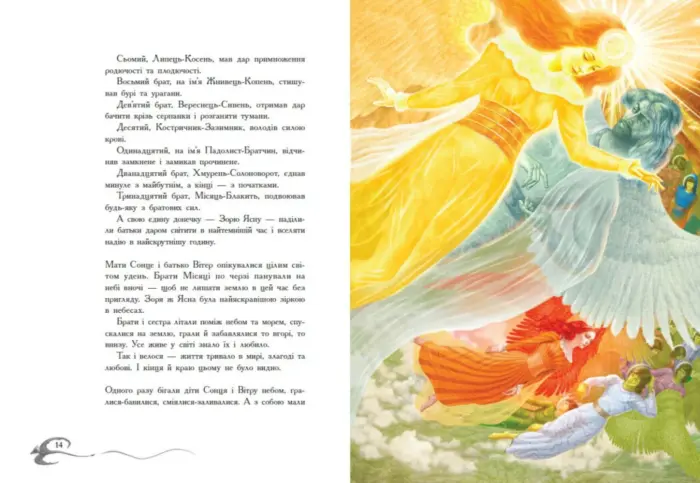 Книга зоряних легенд. - Зображення 2