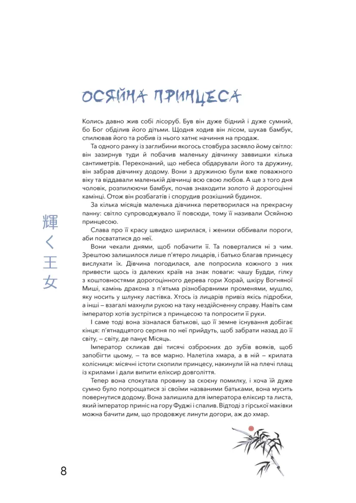 Японські легенди - Зображення 2