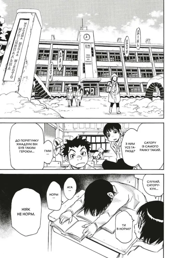 Місто, де немає лиш мене. Том 5 - Зображення 3