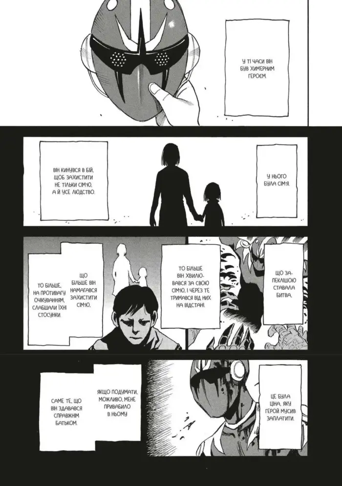 Місто, де немає лиш мене. Том 5 - Зображення 5