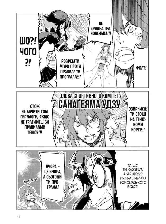 Kill la kill. Том 2 - Зображення 5