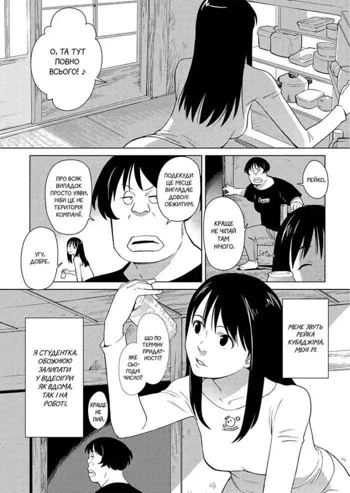 Лабіринт. Том 1 - Зображення 5