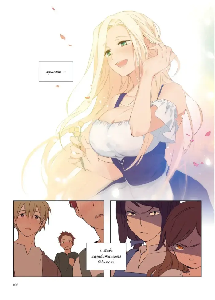 Моя відьмо. Осіння пісня. Том 1 - Зображення 4